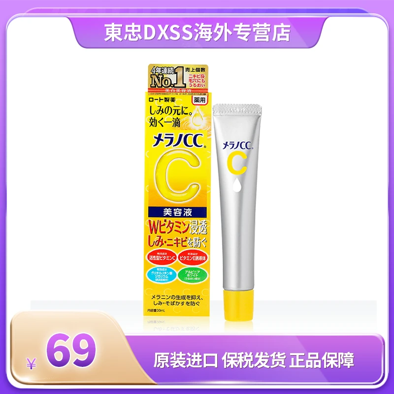 ROHTO/乐敦【保税发货】CC精华液维C美容乳液收缩控油淡化痘印提亮