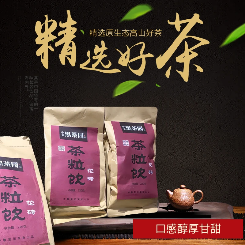 【清可茶事】2014年茶粒饮花砖茶220g 口感醇厚甘甜
