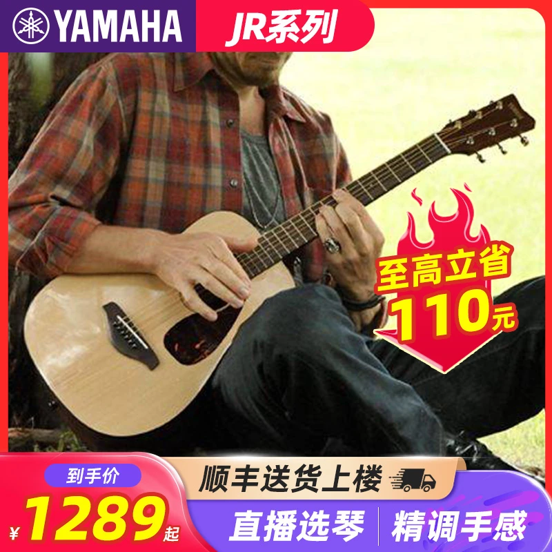 Yamaha/雅马哈JR2S单板民谣儿童初学者旅行便携34英寸小吉它专业