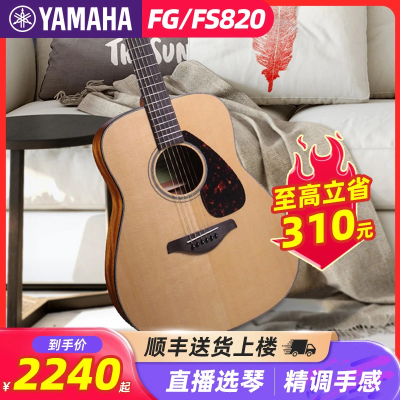 Yamaha/雅马哈FG820/850单板民谣木吉他FGX820C电箱入门进阶指弹