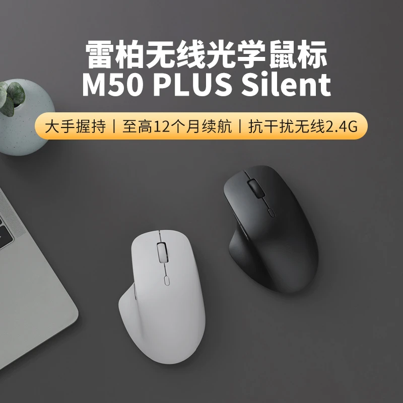 雷柏M50无线光学鼠标大手趴持型办公笔记本电脑商务便携省电家用