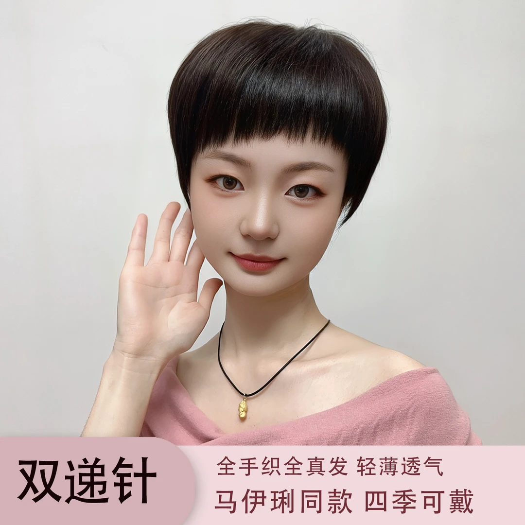 【马伊琍同款气质短发】女假发双递针全手织时尚短发全头套全真发