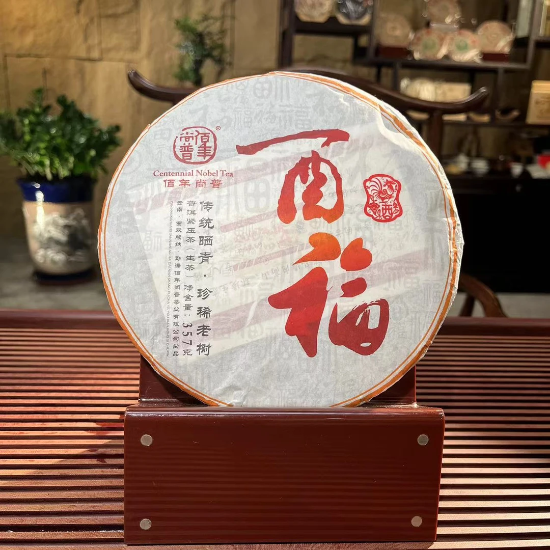 【拍7得8】2017年佰年尚普 酉福鸡年饼茶 生茶357g