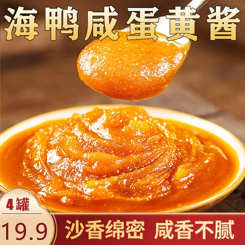 【19.9元4罐】正宗海鸭蛋黄酱 绵密流沙 咸香不腻 拌饭神器100g/罐