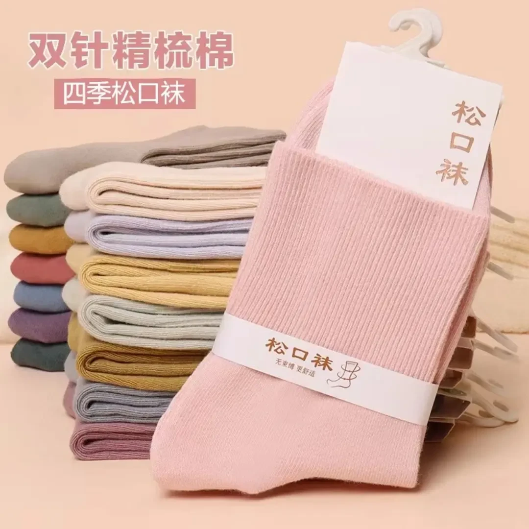 【四季松口袜】秋冬双针中筒袜月子袜无痕宽松精梳棉大码吸汗不勒脚