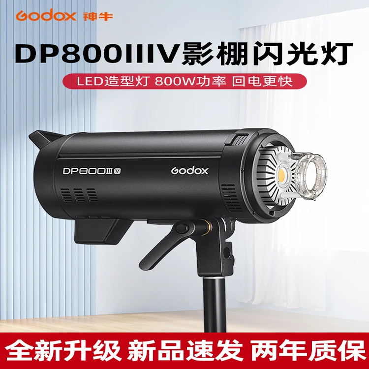 神牛DP800III-V四代闪光灯专业影棚800W摄影灯室内静物人像柔光灯