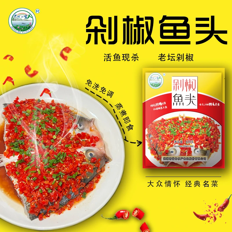 【洪湖一家人】剁椒鱼头620克*4包新鲜活鱼现杀含剁椒顺丰包邮