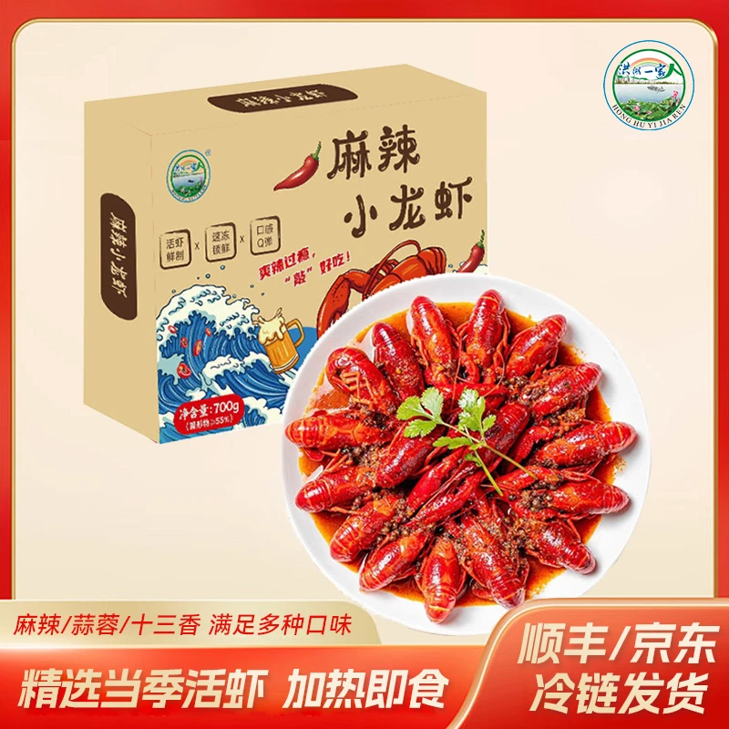 【调味整虾700克/3盒】湖北洪湖原产地发货小龙虾整虾3-5钱调味整虾