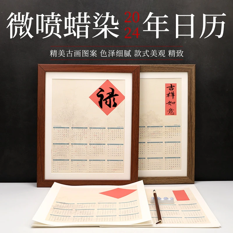 2024年新品空白文创蜡染万年红半生熟日历小品卡纸画框