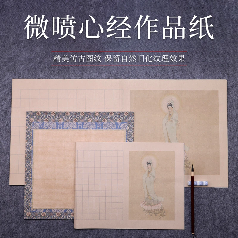 微喷蜡染半生熟仿古小楷心经专用毛笔书法创作练习作品专用宣纸