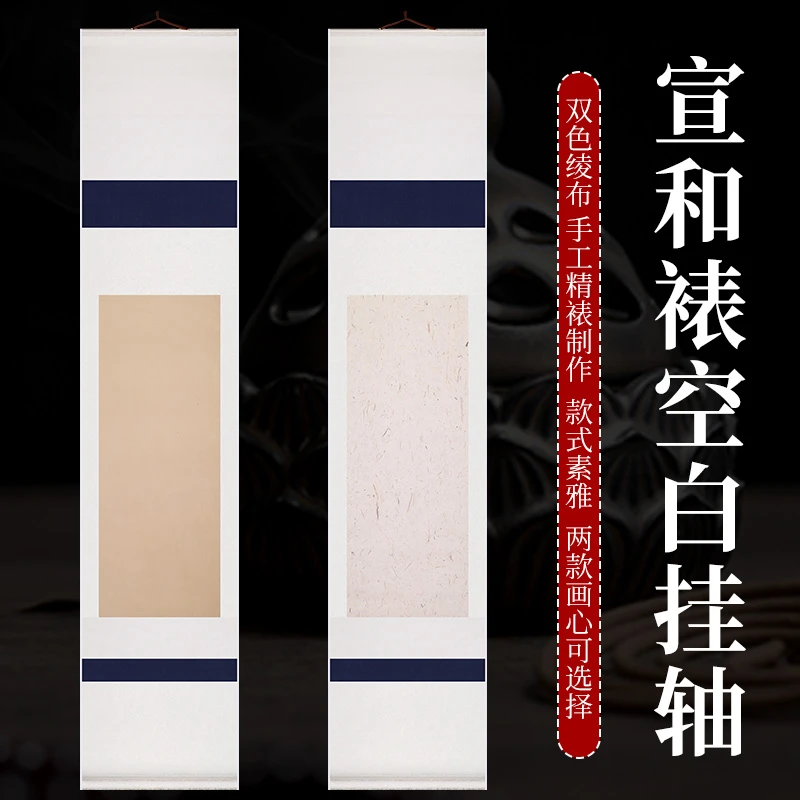 宣和裱空白挂轴草书法创作小写意国画半熟书法作品宣纸草木染卷轴