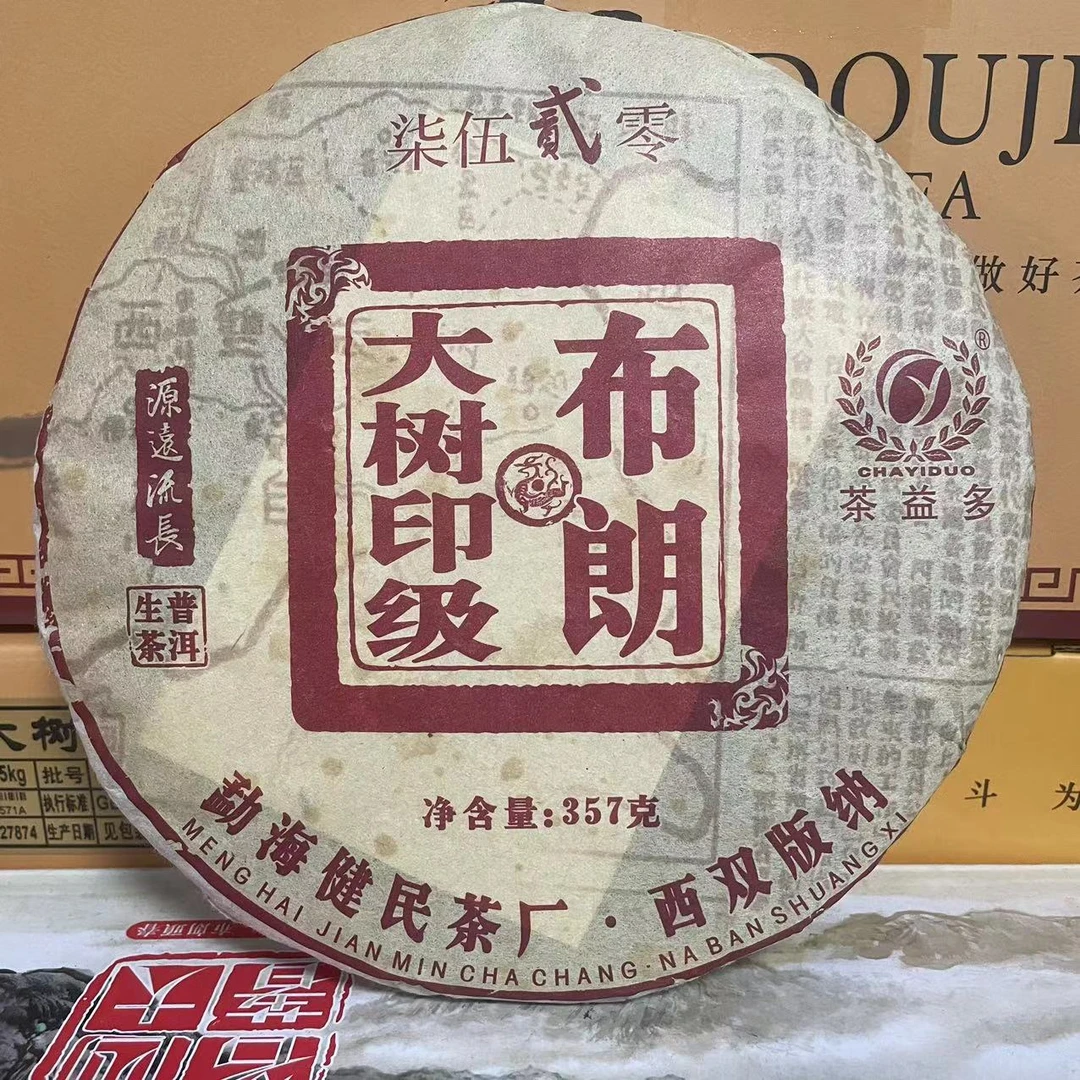 【老姚力推】2020年 健民 布朗大树印级 普洱茶(生茶)357g(配茶样)