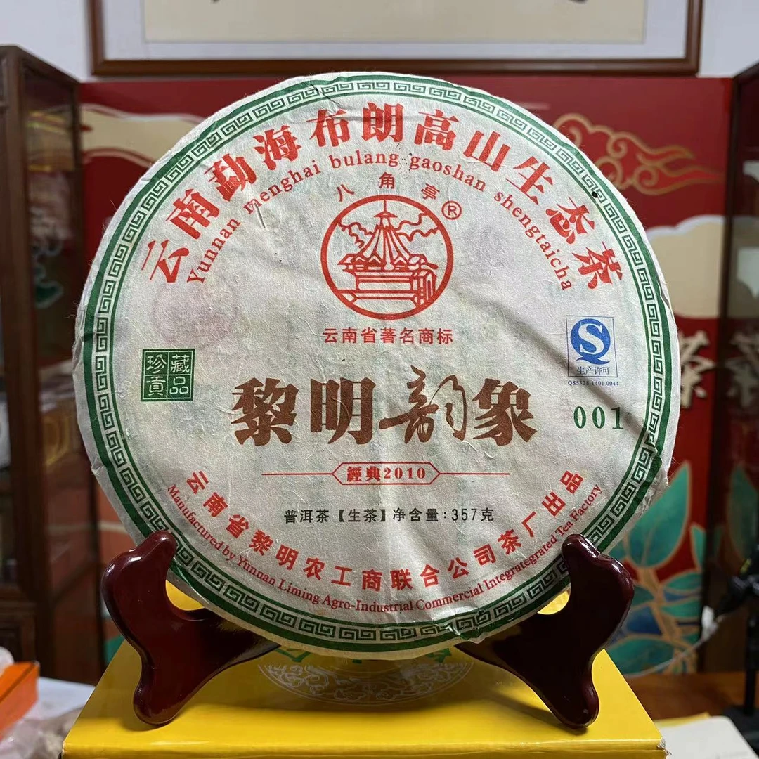 【老姚力推】2010年 八角亭 黎明韵象 普洱茶（生茶）357g（配茶样）