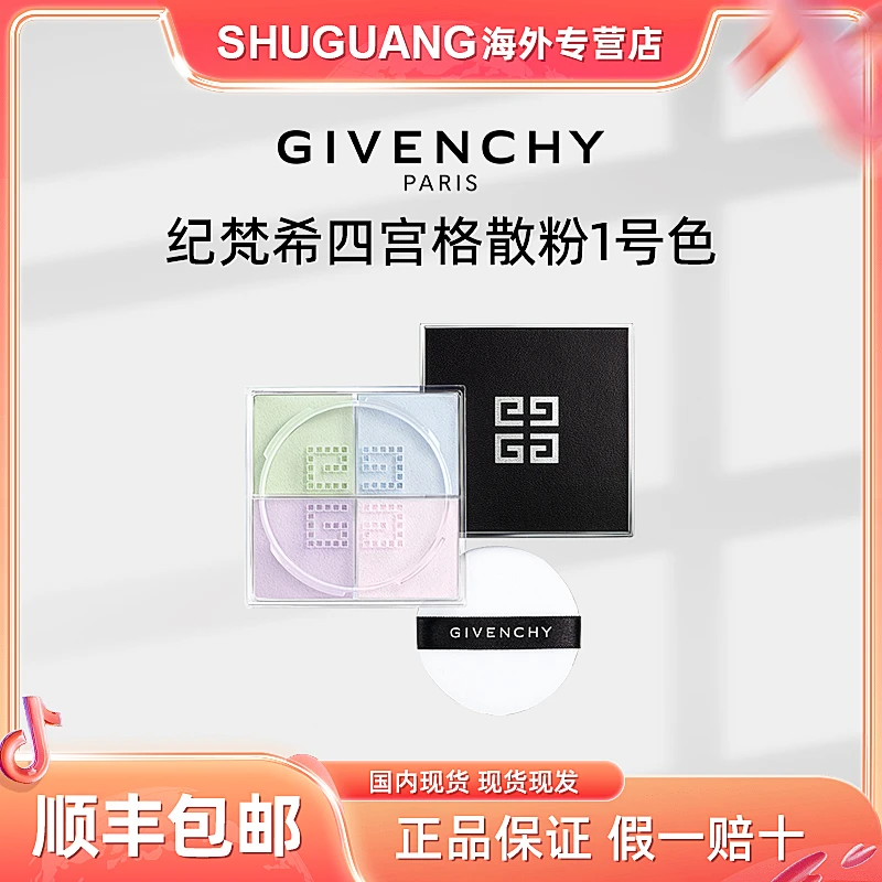 Givenchy/纪梵希轻盈无痕四色散粉四宫格1号散粉【ZY】