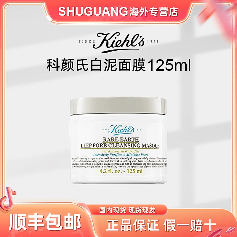 KIEHL'S/科颜氏白泥清洁面膜125ml涂抹泥膜【自营】