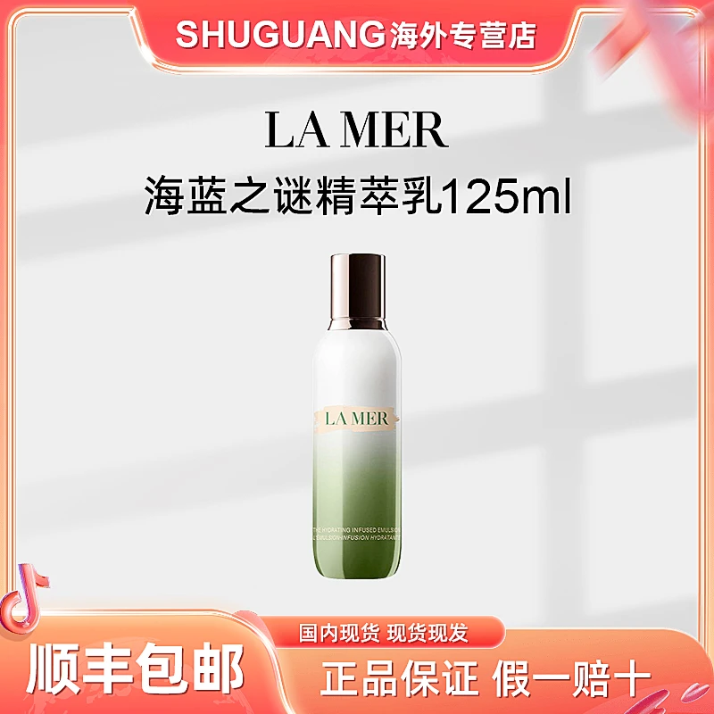 LA MER/海蓝之谜精粹乳保湿保湿抗皱乳液淡纹焕亮修护125ml