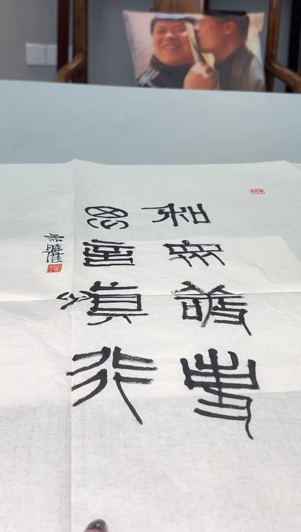 【闪购商品】书法书法魏晓伟9949238F和众敬事思言慎