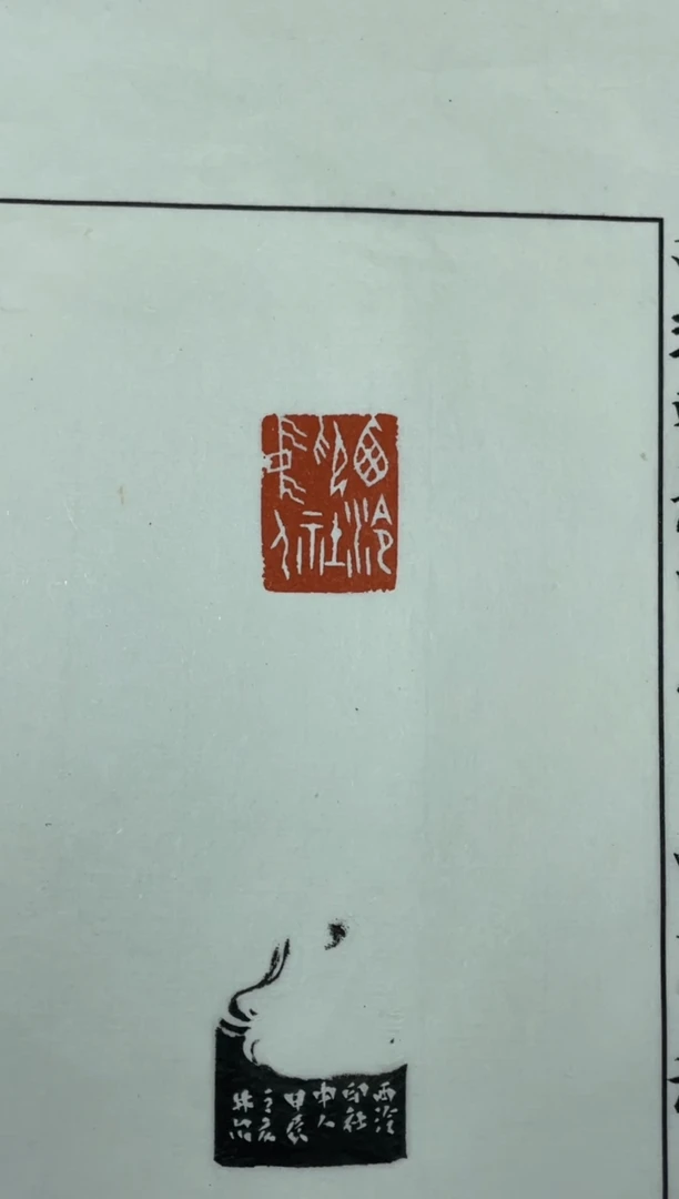 【闪购商品】拓片用纸其他林尔印花蓝框带边款0139743