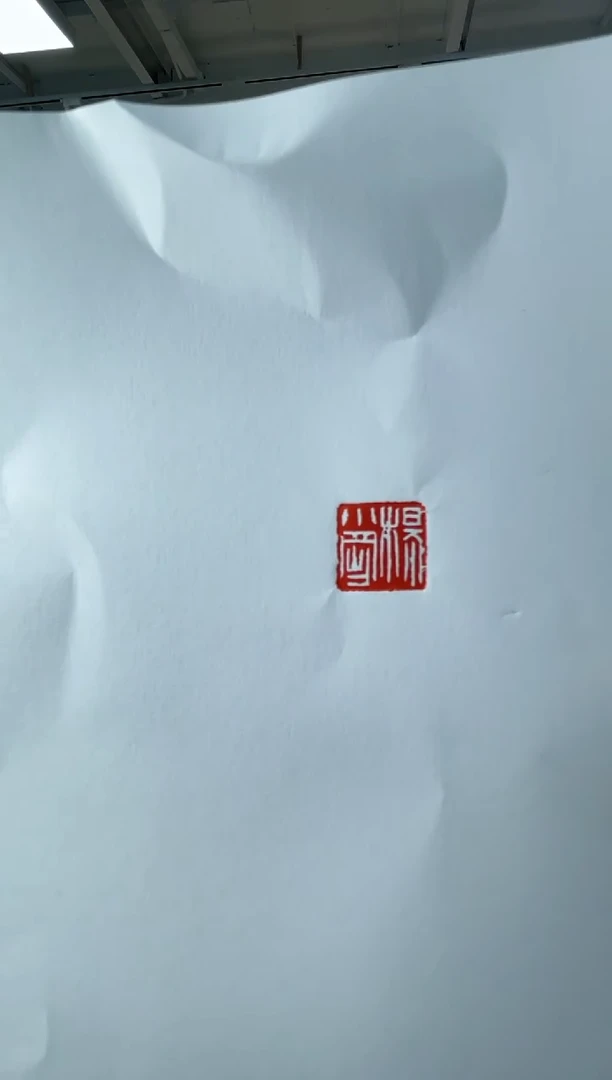 【闪购商品】拓片用纸其他杨小刚四字吉语一个0139146两平尺