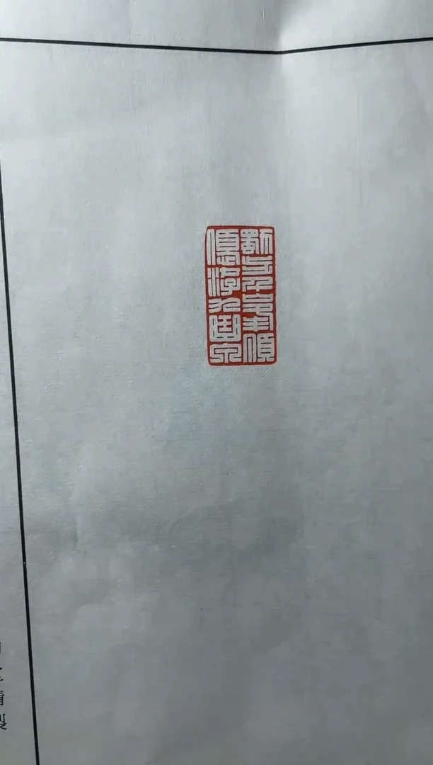 【闪购商品】书法朱明月印蜕黑框无边款0109057