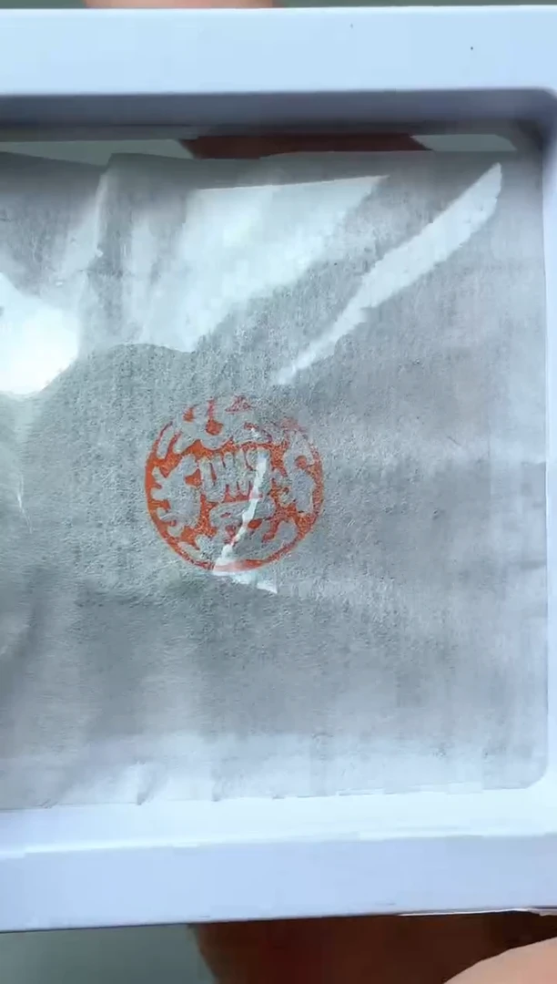 【闪购商品】拓片用纸其他印花封泥一个0133513