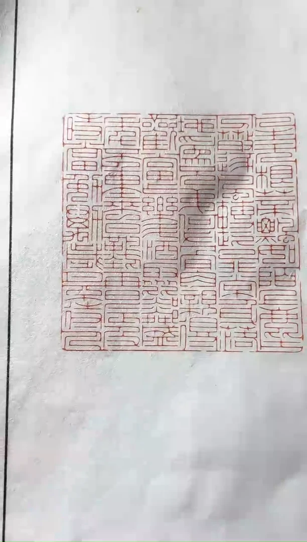 【闪购商品】书法王心茂印蜕黑框带边款一张0114511