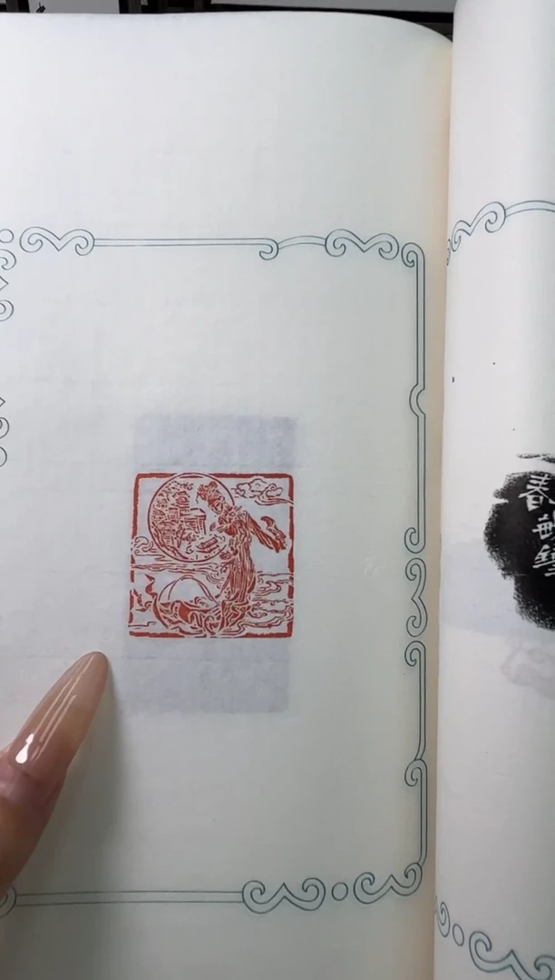 【闪购商品】拓片用纸其他YP花好月圆NP30036印痕林尔题字