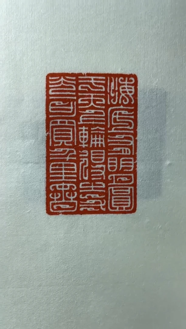 【闪购商品】拓片用纸其他 印谱宋聪NP10088月庐明月诗句题字