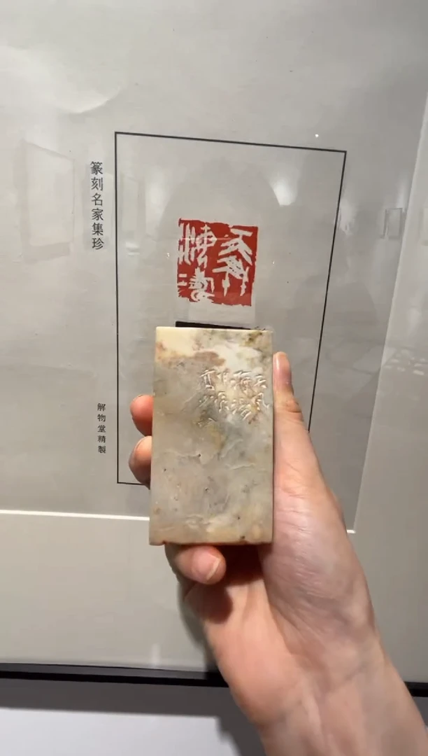 【闪购商品】昌化石印石篆刻高少珂*X43357-Z天风海涛