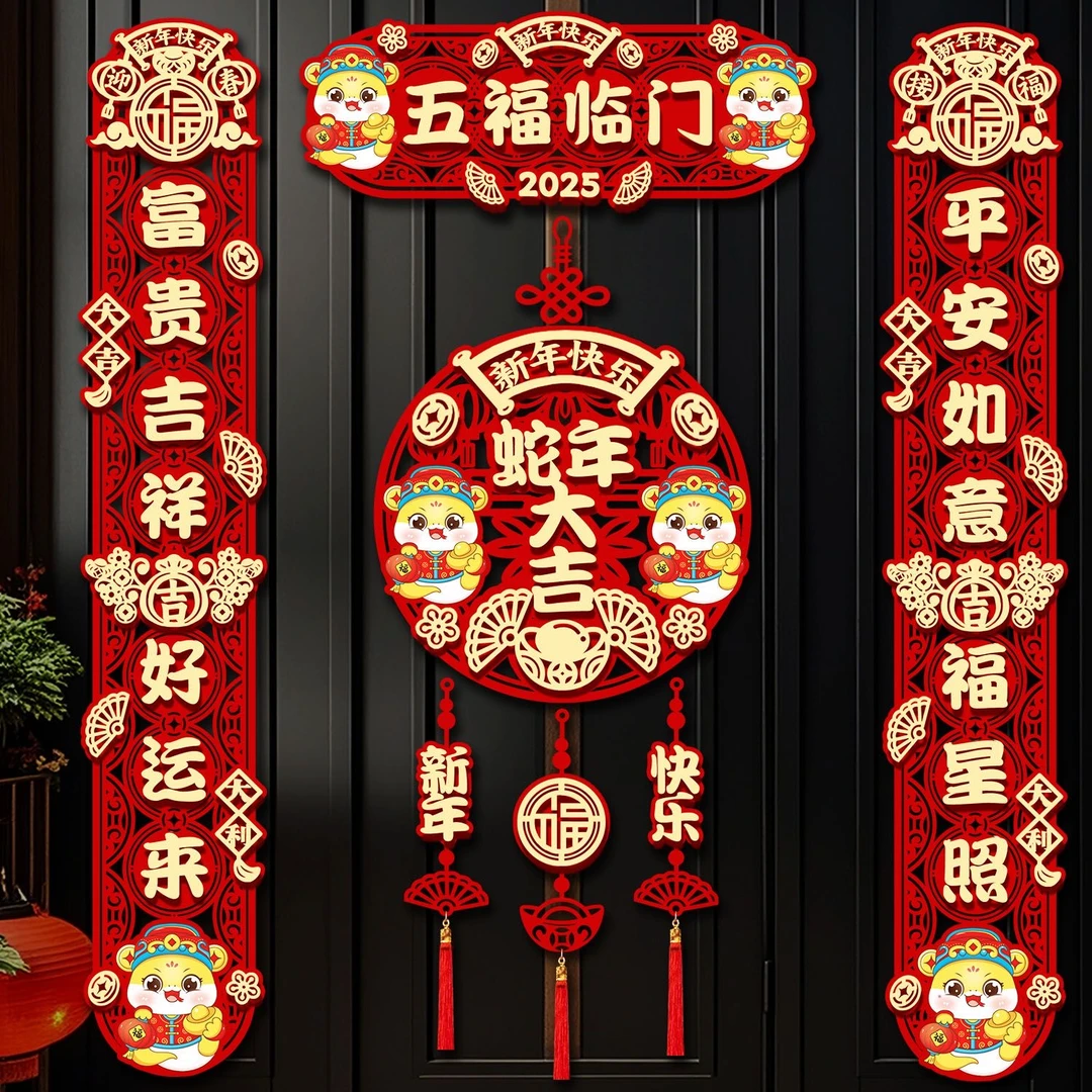 对联2025年新款春联蛇年新款对联磁吸对联过年喜庆装饰挂件福字贴
