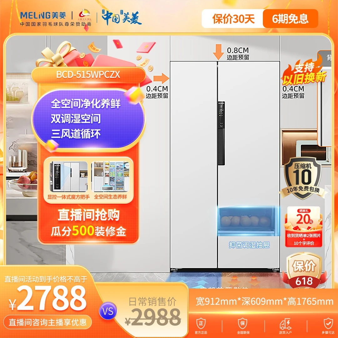 美菱无忧嵌515L对开门双开门冰箱冷冻一级能效超薄嵌入