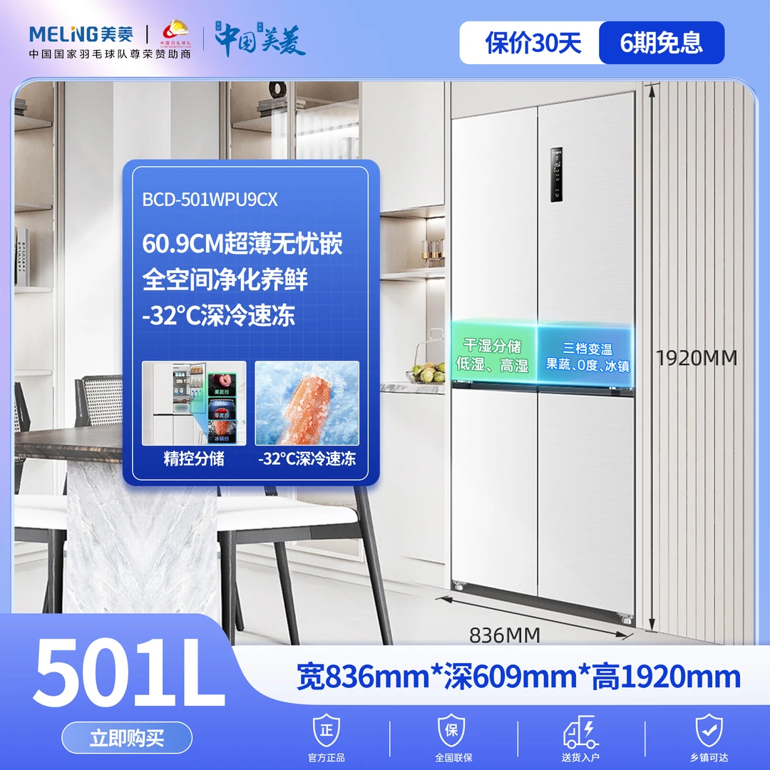 美菱无忧嵌501升风冷超薄零嵌底部散热十字开门嵌入式大容量冰箱