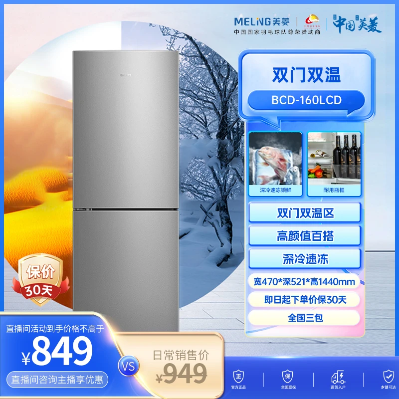 【美菱】160升双温双开门节能省电租房宿舍双开门家用冰箱小型家用