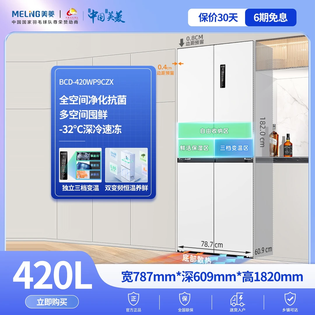 美菱无忧嵌420升十字开门一级双变频底部散热超薄零嵌大容量冰箱