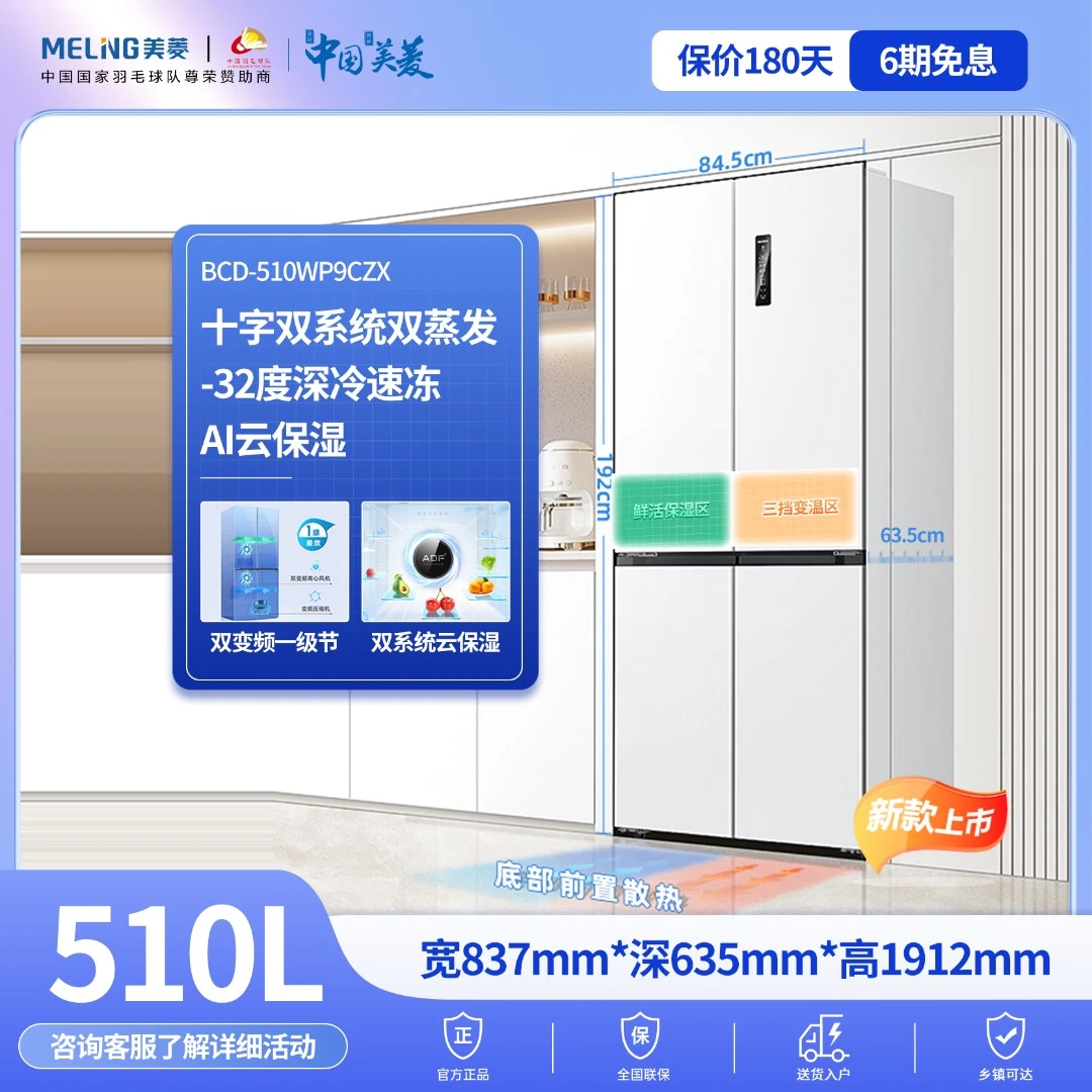 美菱无忧嵌510升十字开门双系统双蒸发风冷大容量超薄嵌入式冰箱