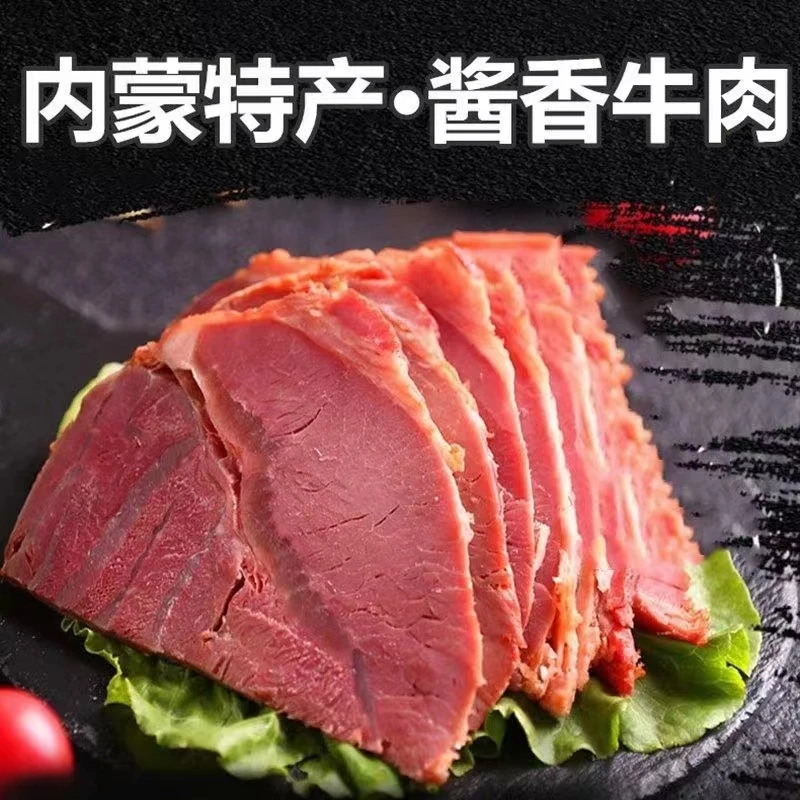 正宗内蒙古草原 蒙娘子酱牛肉 五香味 250克X4包正宗