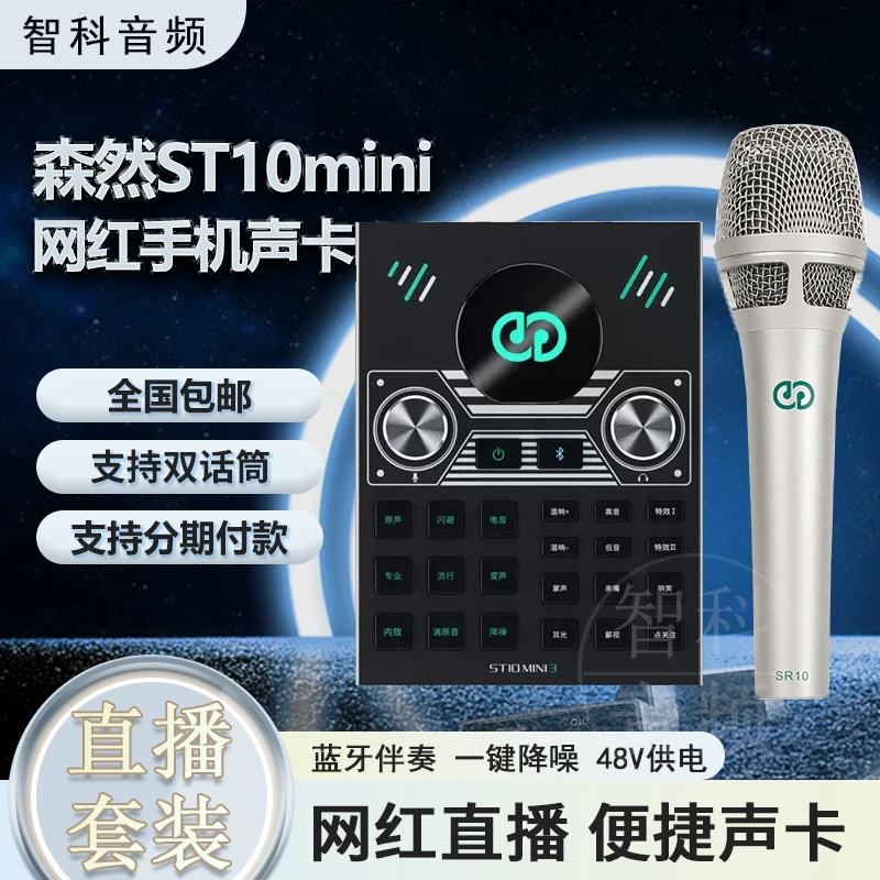 ST10MINI直播设备手机声卡套装全套电脑台式笔记本主播唱歌