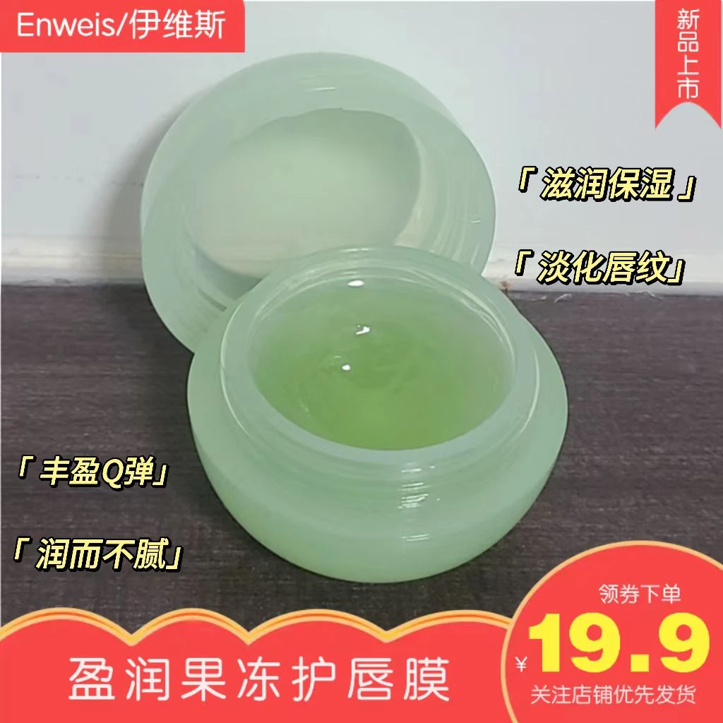 伊维斯盈润护唇膜保湿滋润柔嫩淡纹亮泽提亮保湿淡化唇纹补水丰盈