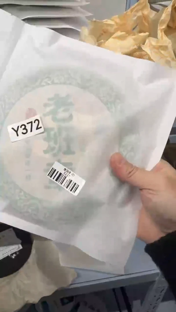 【闪购商品】瓷Y372A