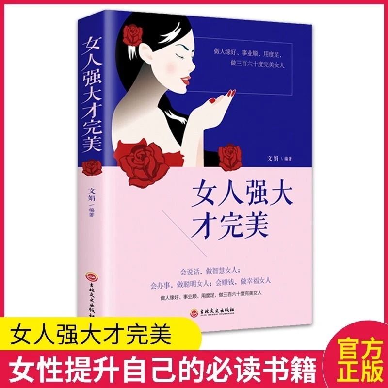 【马小万】女人的强大才完美女性成长提升自我气质社交正版书籍