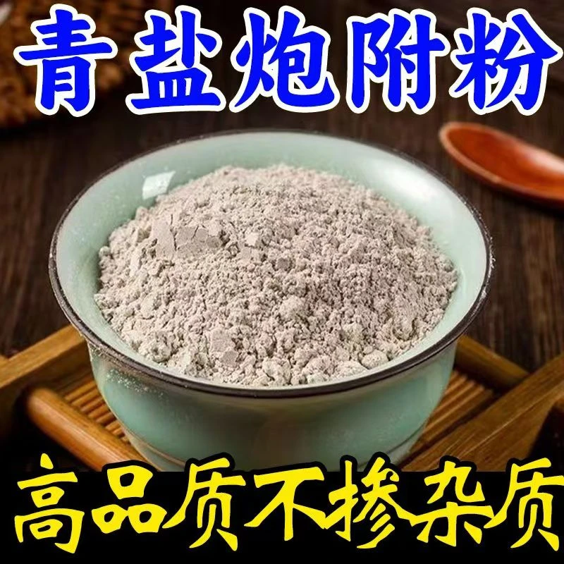 正宗青盐炮附粉刷牙200克