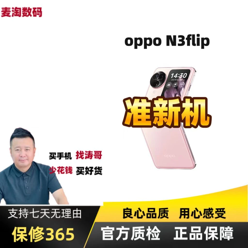 准新品 OPPO findn3flip【领】【抖分期】天玑9200三摄折叠屏二手优品