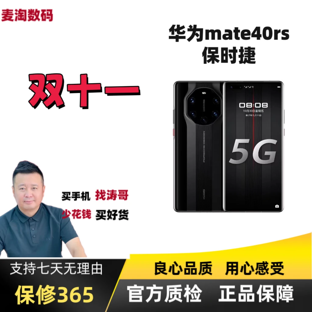 准新品 Huawei/华为 mate40RS保时捷设计麒麟9000处理器 二手优品