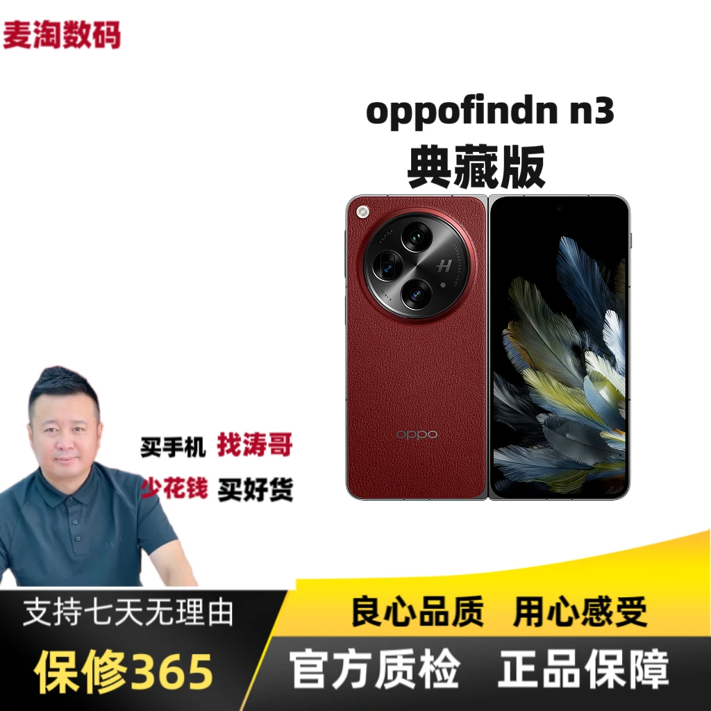 99新 OPPO find n3典藏版【16+1TB】旗舰折叠屏二手优品