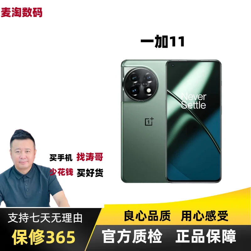 准新品 OnePlus/一加 11【二手资源机】第二代骁龙8曲面屏双卡手机