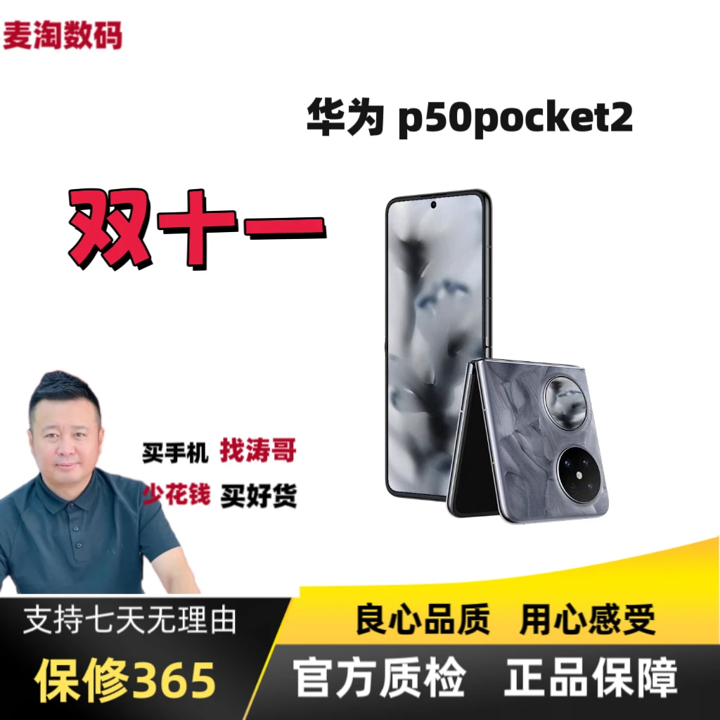 99新 Huawei/华为 pocket2鸿蒙系统折叠屏二手优品