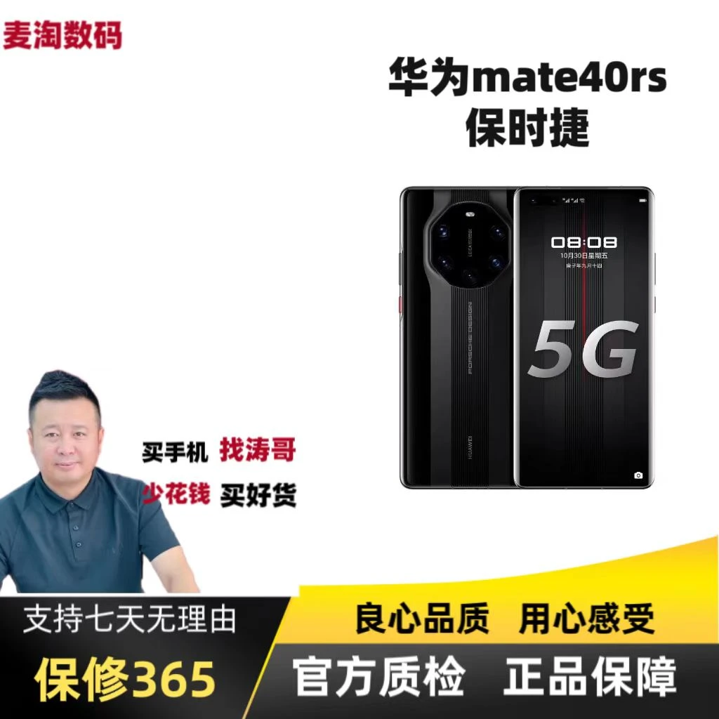 准新品 Huawei/华为 mate40RS保时捷设计麒麟9000处理器 二手优品