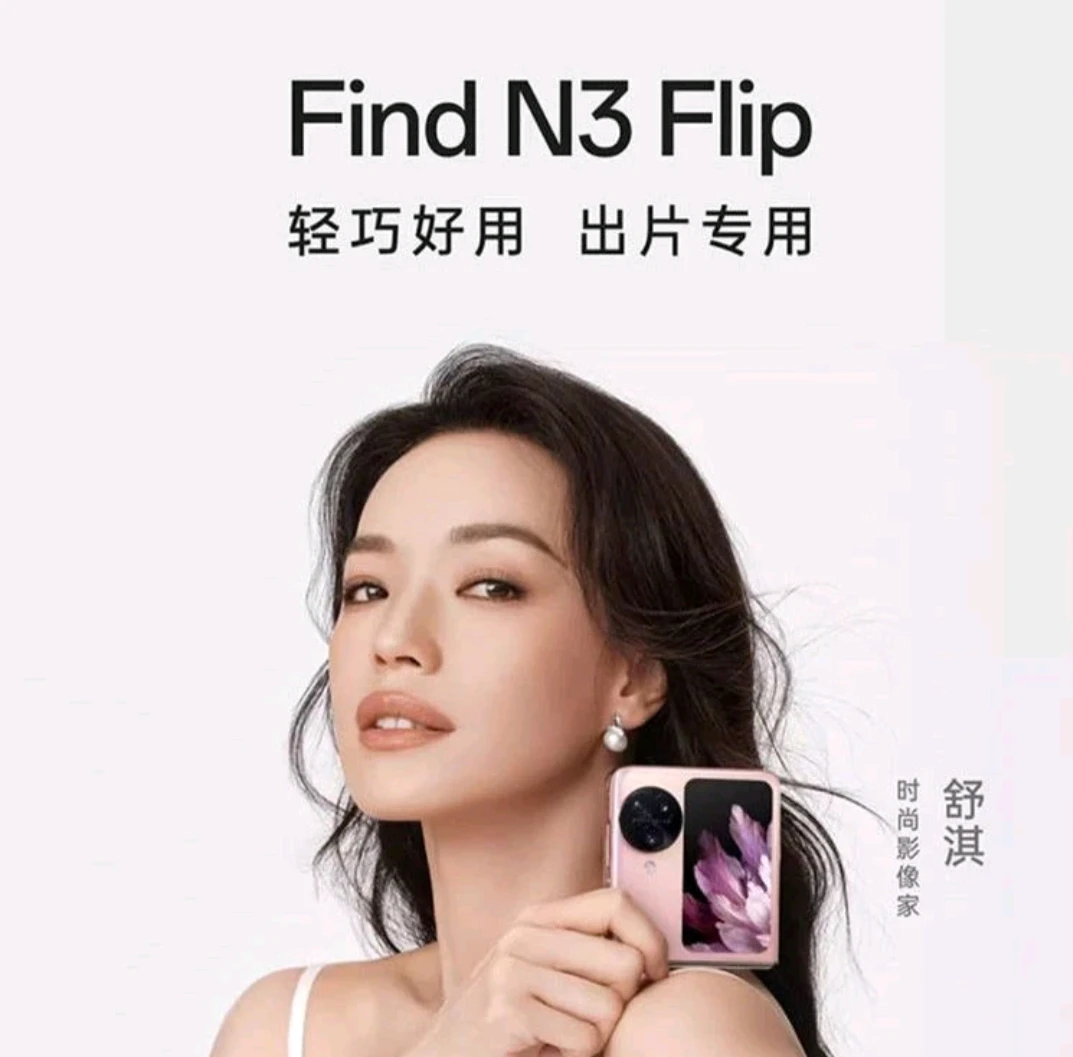 准新品 OPPO findn3flip【麦活动1】天玑9200折叠二手优品
