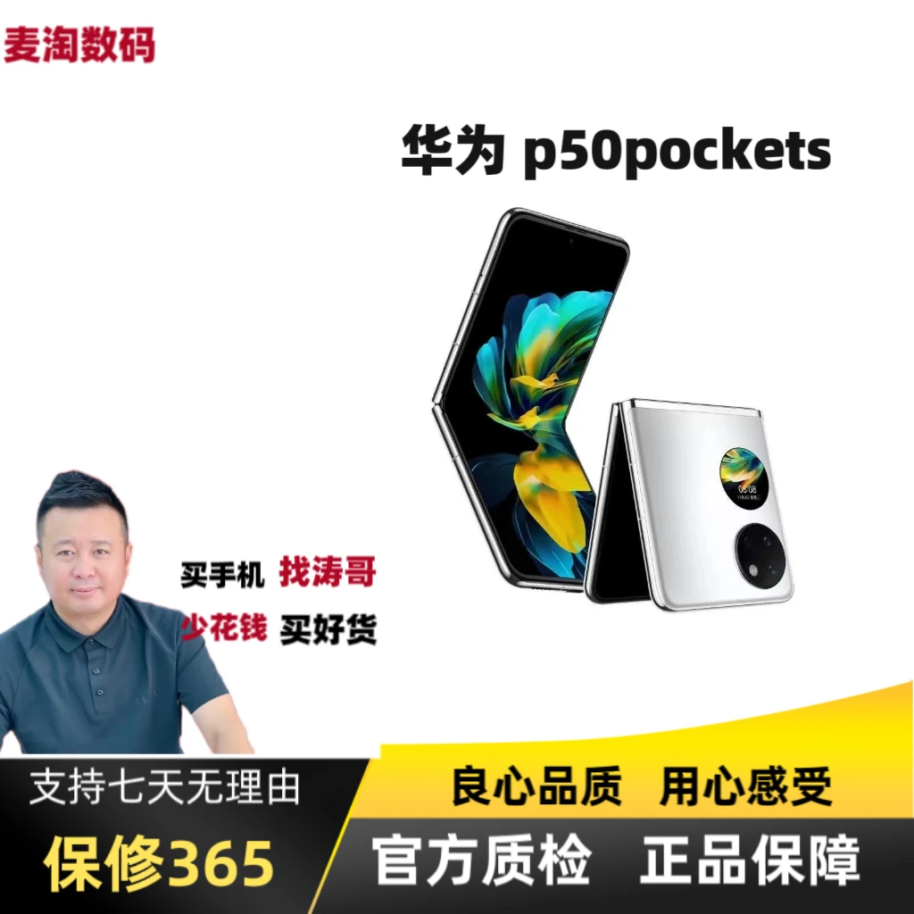 99新 Huawei/华为  pockets【麦专属】6期免息双卡折叠屏二手优品