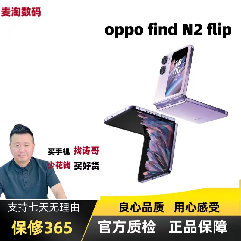 99新 OPPO findn2flip【16+512】【二手资源机】折叠屏智能机5G